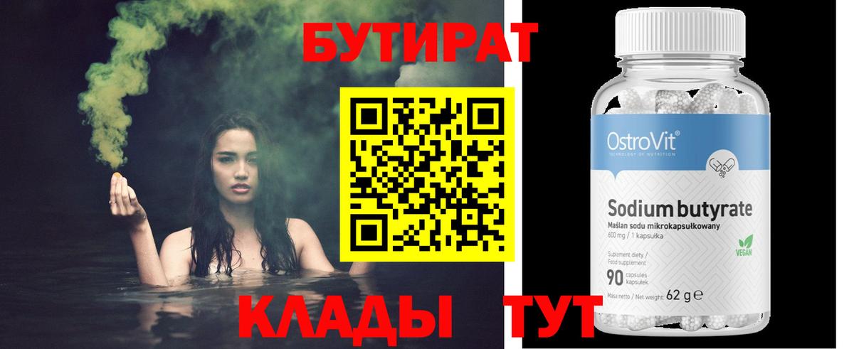 Бутират оксибутират  Вход с VPN  Лабытнанги 