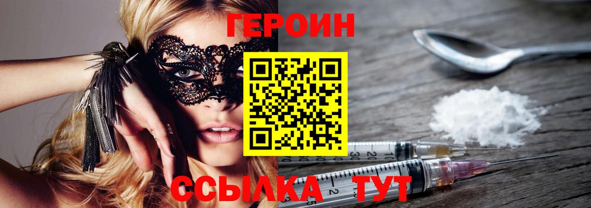 Героин хмурый Лабытнанги