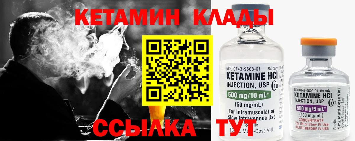 Кетамин VHQ Лабытнанги
