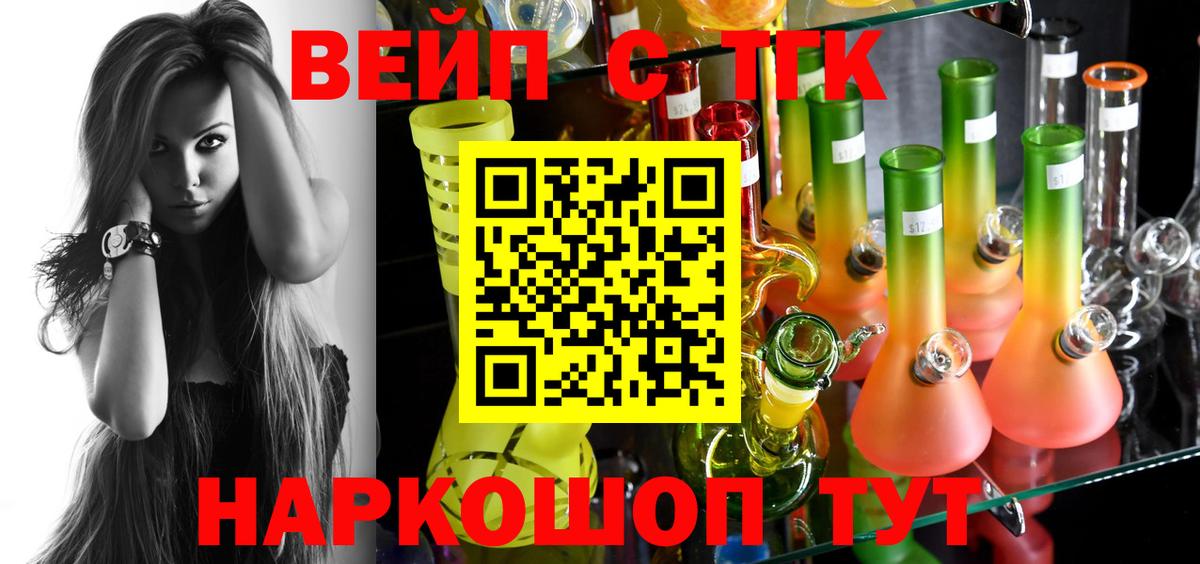 Лабытнанги  ТГК вейп с тгк  Вход с VPN  Дистиллят ТГК вейп с тгк 